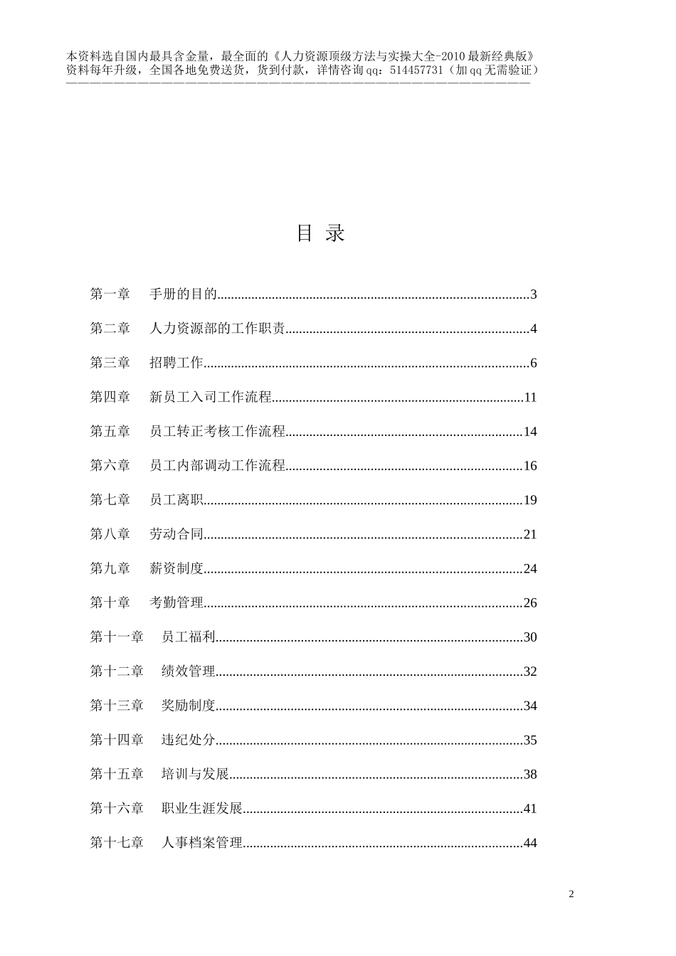 LG人力资源管理手册_第2页