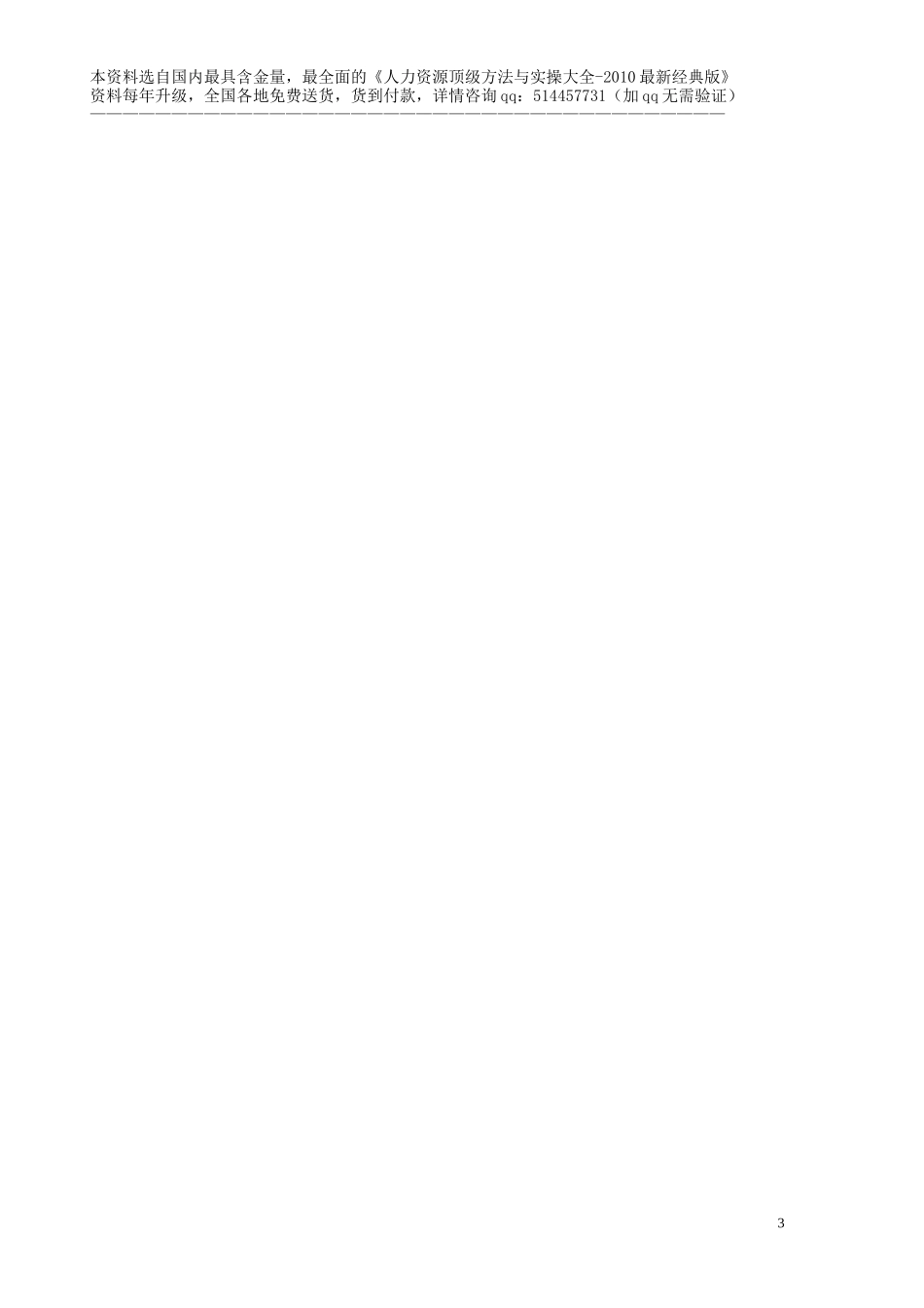 LG人力资源管理手册_第3页