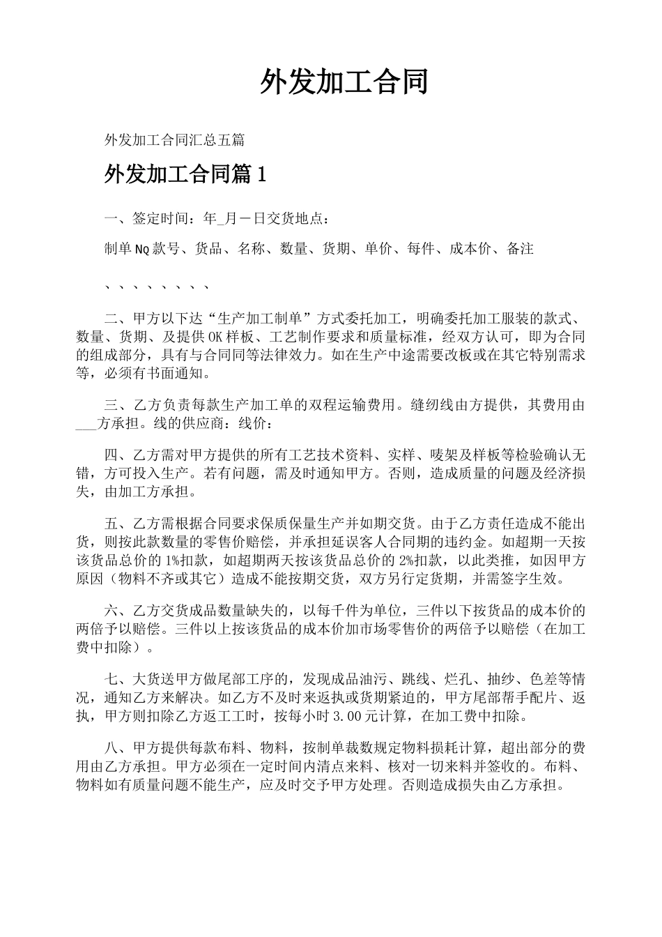 外发加工合同_第1页