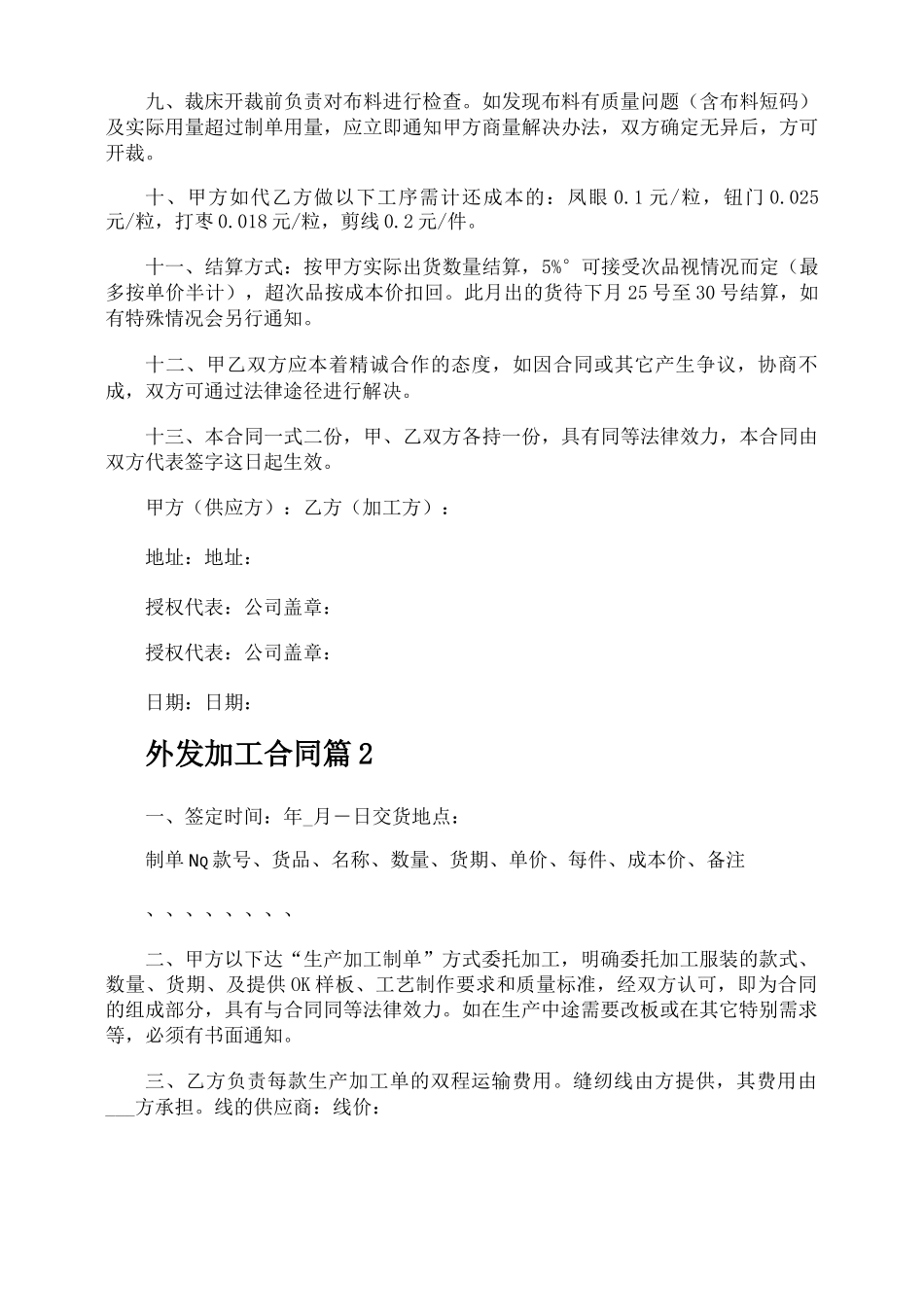 外发加工合同_第2页
