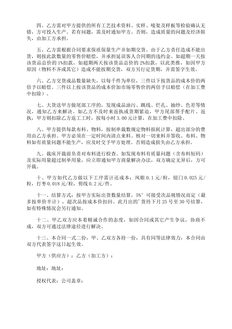 外发加工合同_第3页