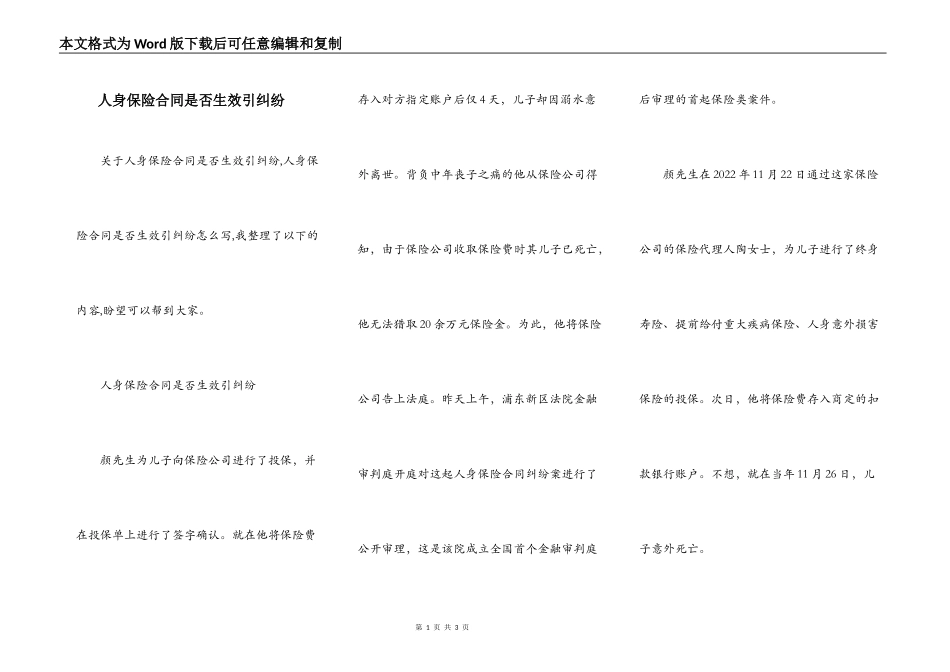 人身保险合同是否生效引纠纷_第1页