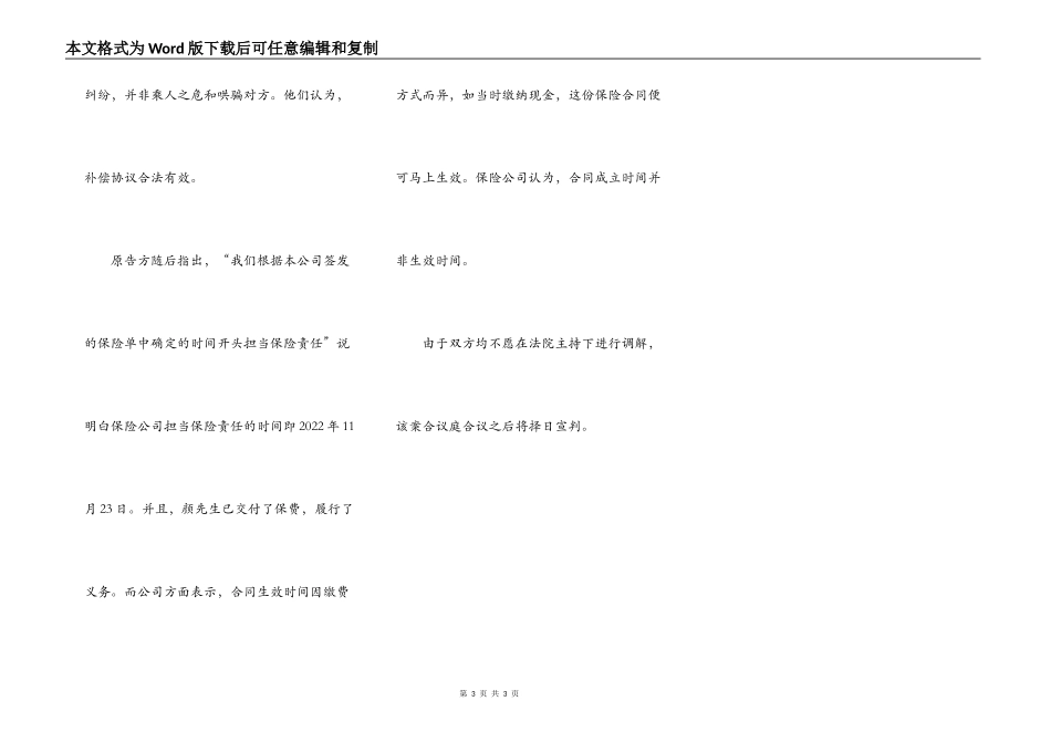 人身保险合同是否生效引纠纷_第3页