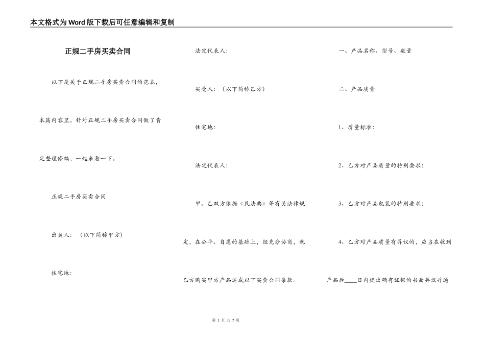 正规二手房买卖合同_第1页