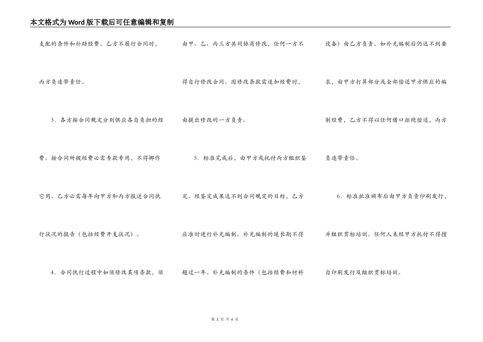 工程建设标准编制合同书专业版_第2页