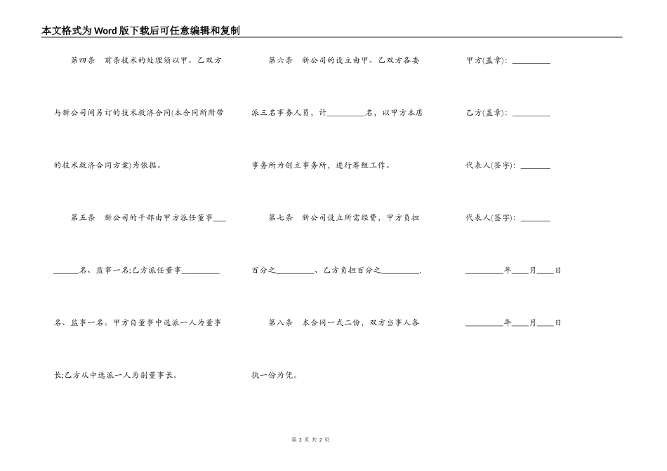 合并公司设立合同书通用范本_第2页