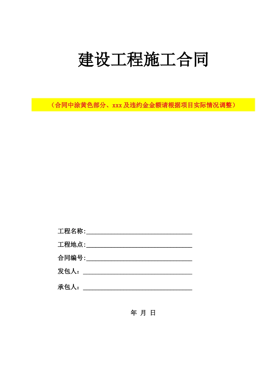 零星工程施工合同_第1页