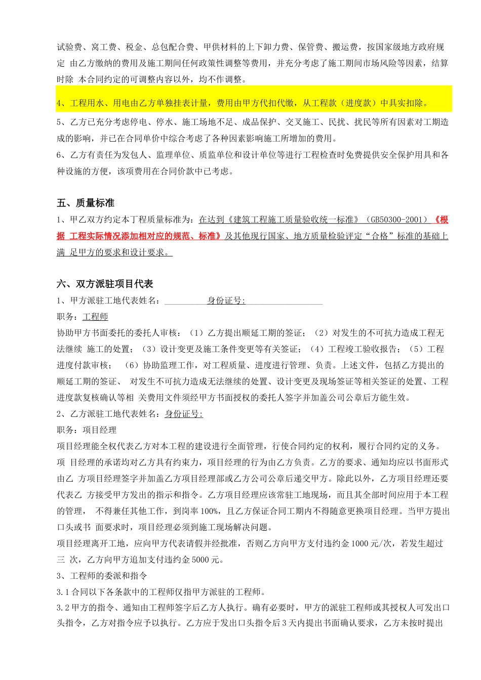 零星工程施工合同_第3页