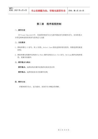 vb第三章 程序流程控制