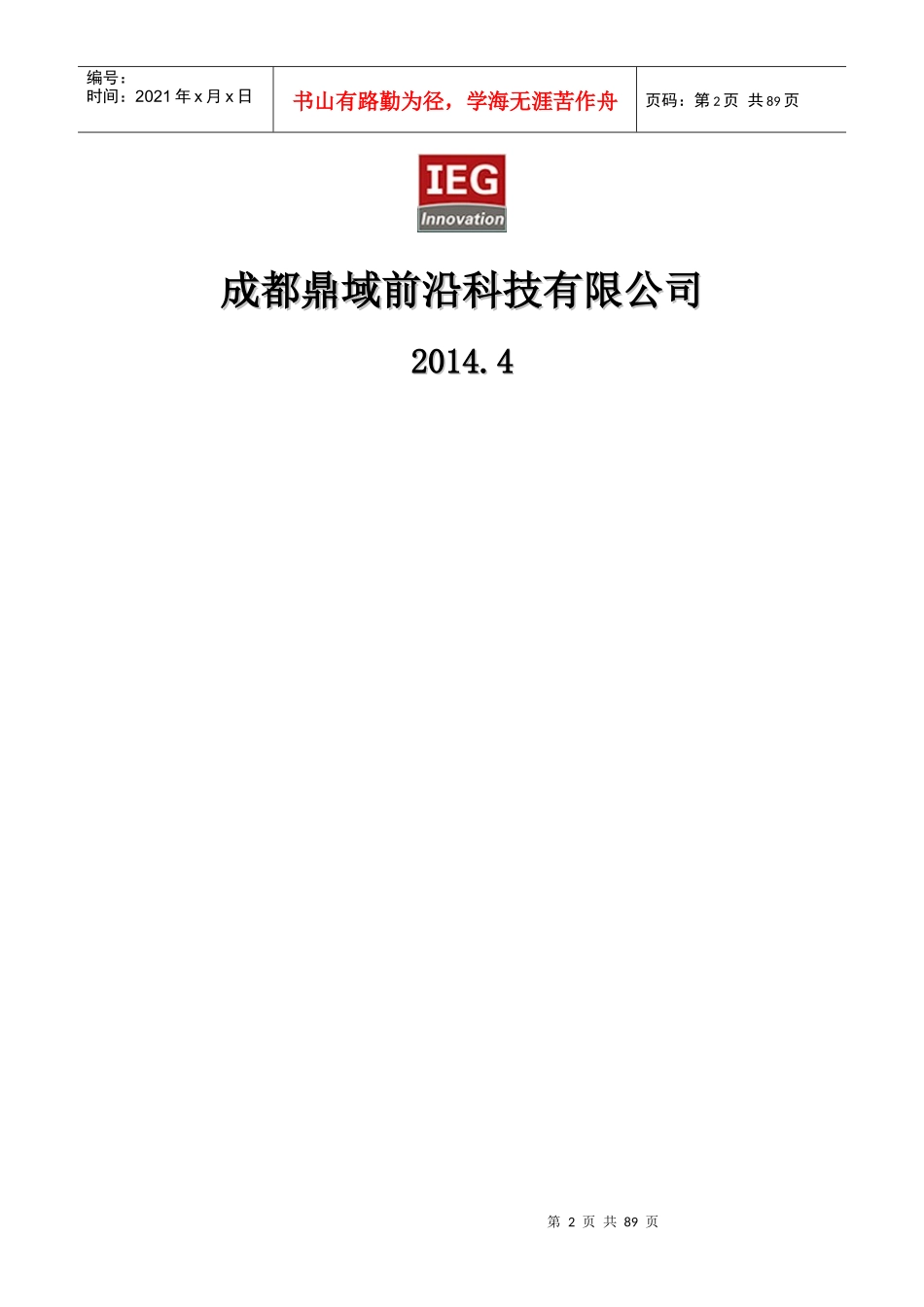 I-Project持续创新项目管理系统_详细设计_第2页