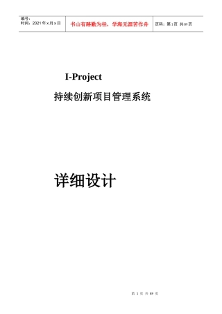 I-Project持续创新项目管理系统_详细设计