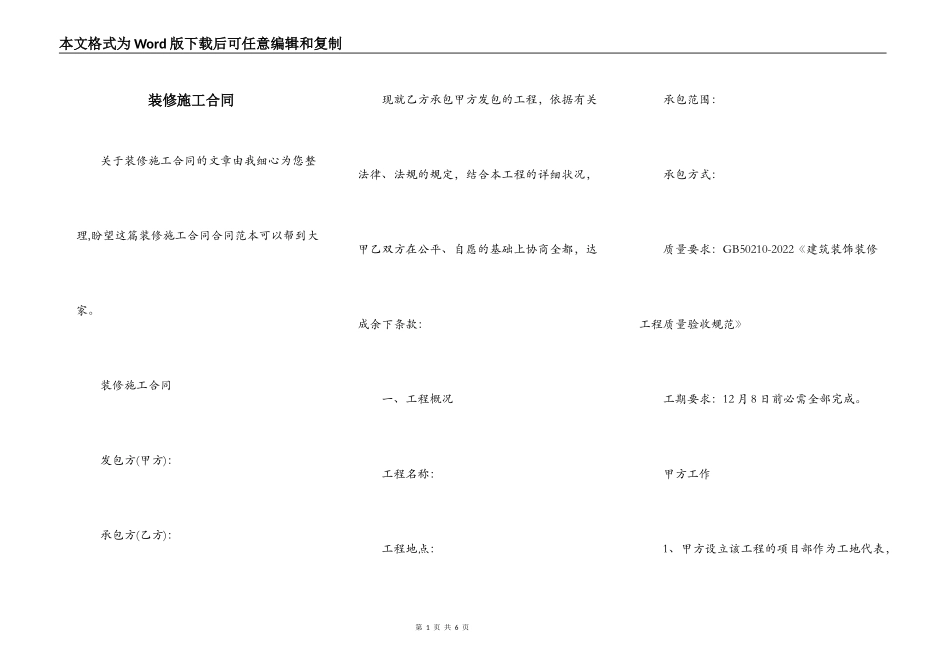 装修施工合同_第1页