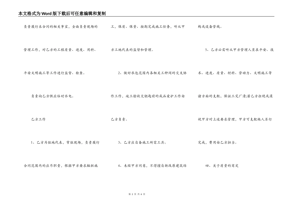 装修施工合同_第2页