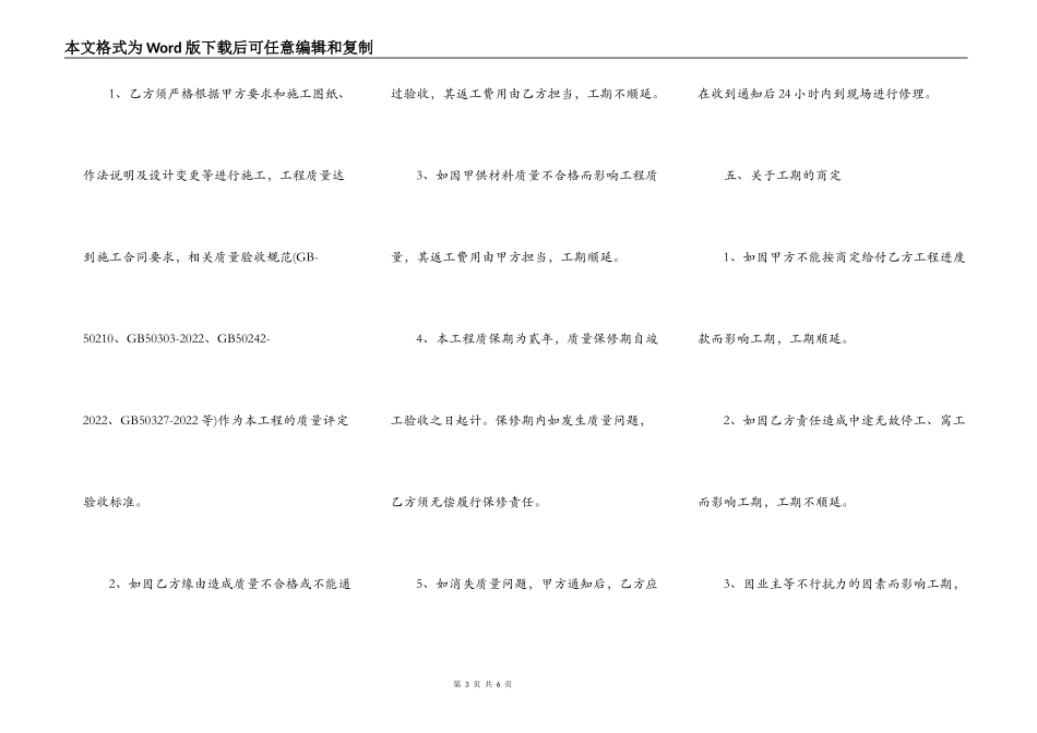装修施工合同_第3页
