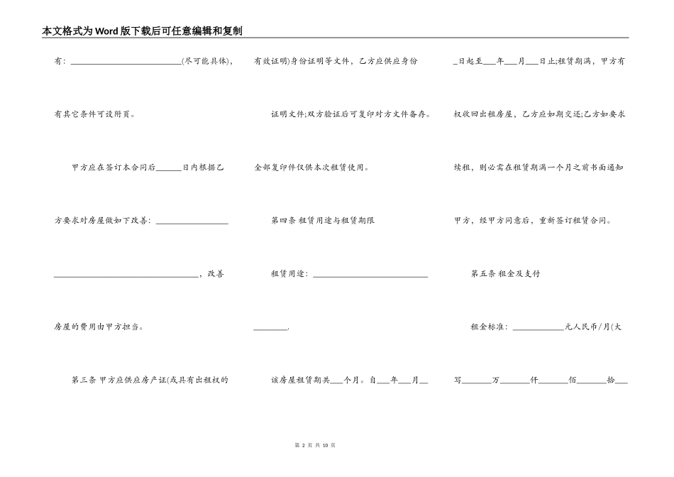 居民房屋出租合同书范本_第2页