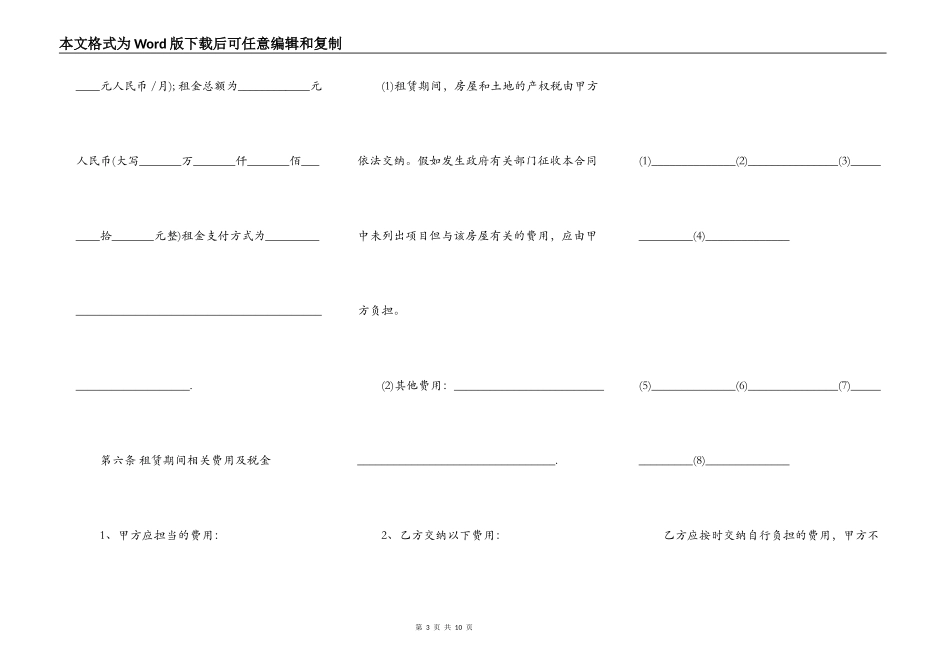 居民房屋出租合同书范本_第3页