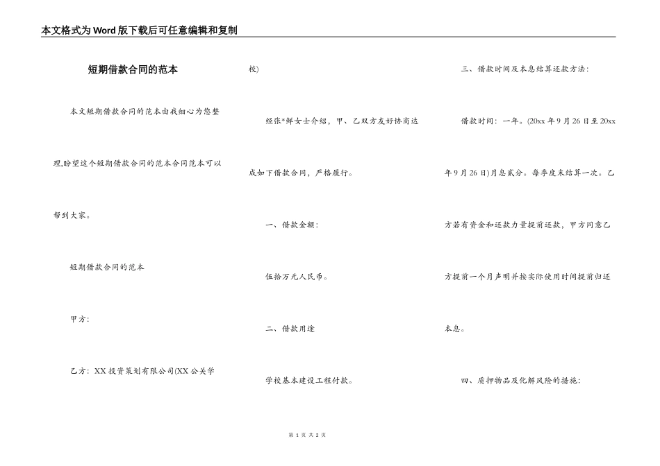短期借款合同的范本_第1页