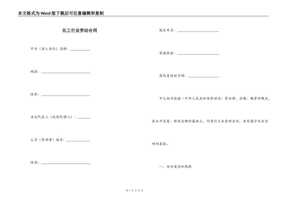 化工行业劳动合同_第1页