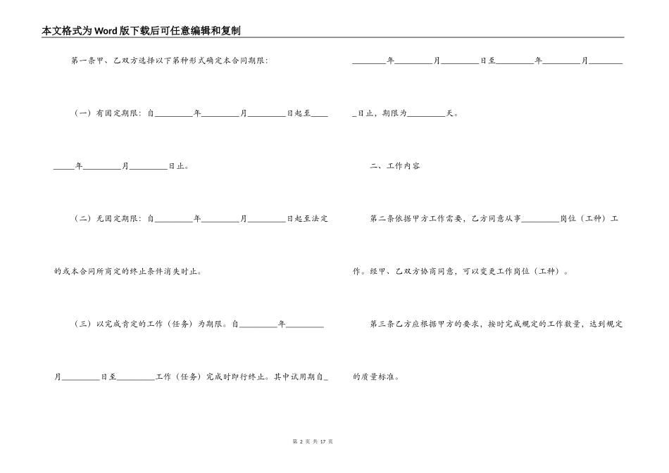 化工行业劳动合同_第2页