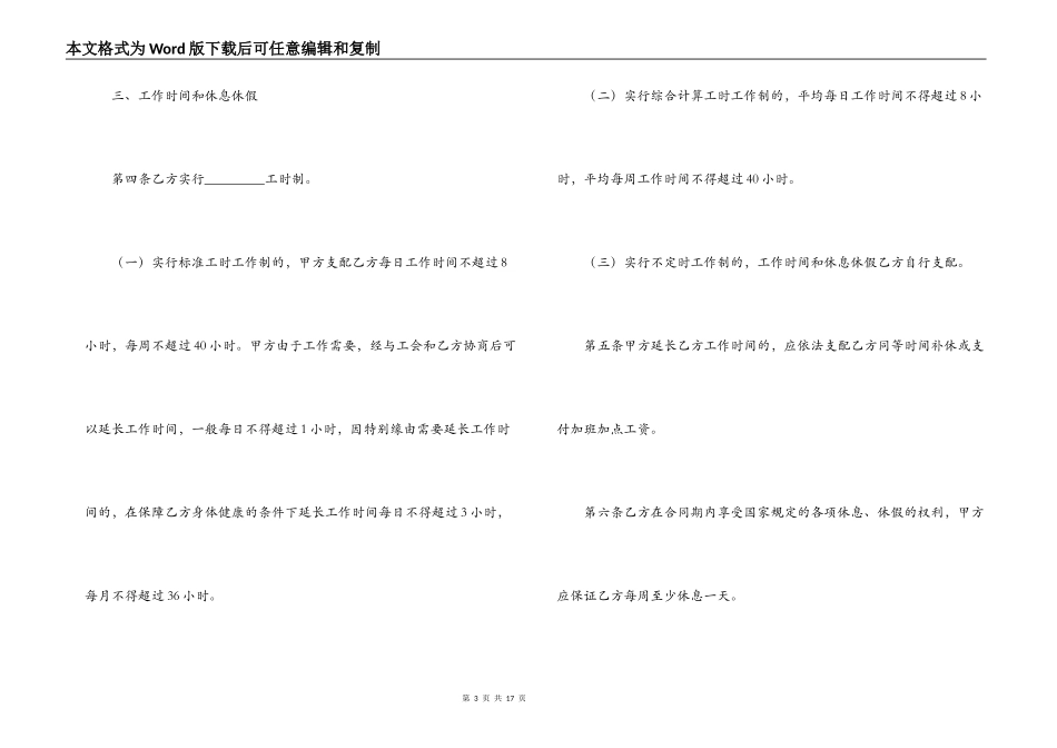 化工行业劳动合同_第3页