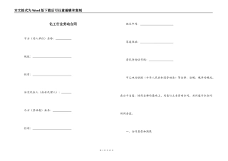 化工行业劳动合同