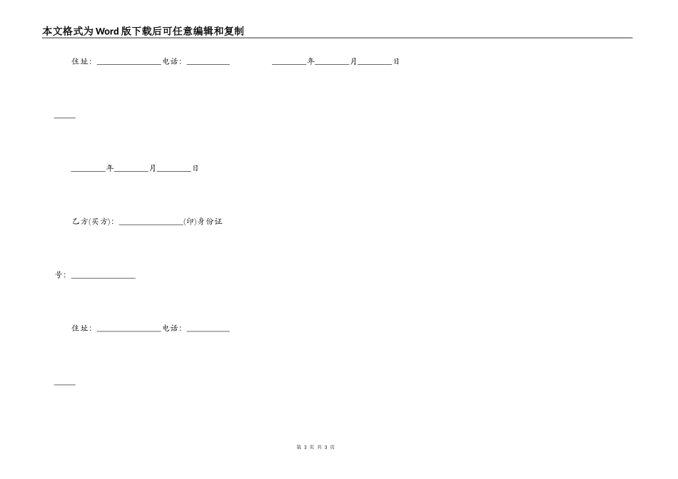 卖房的合同书范文_第3页