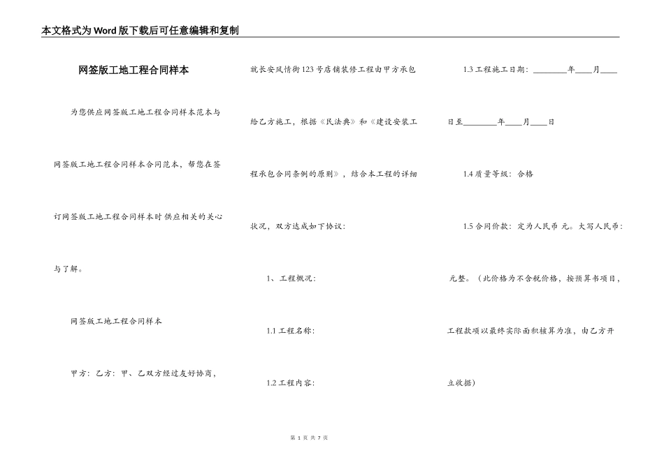 网签版工地工程合同样本_第1页