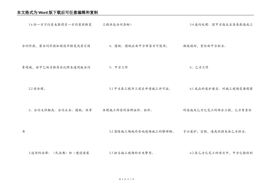 网签版工地工程合同样本_第2页