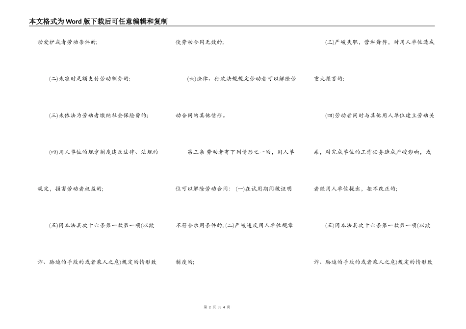 解除劳动合同书最新范本_第2页