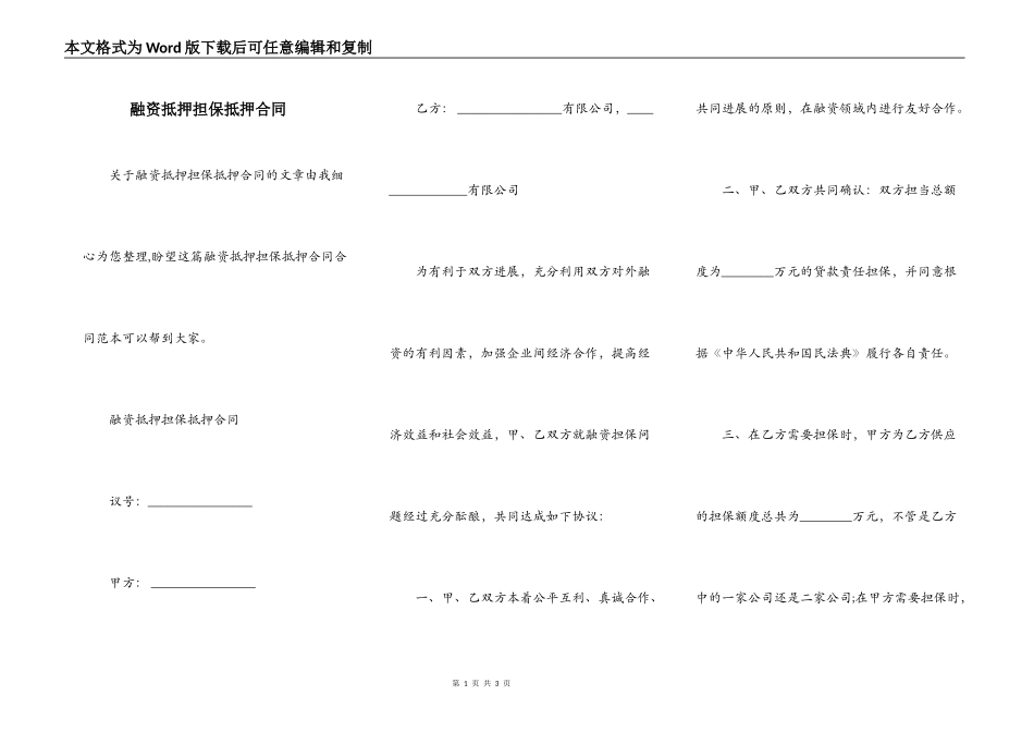 融资抵押担保抵押合同_第1页
