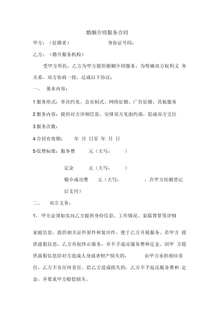 婚介服务合同