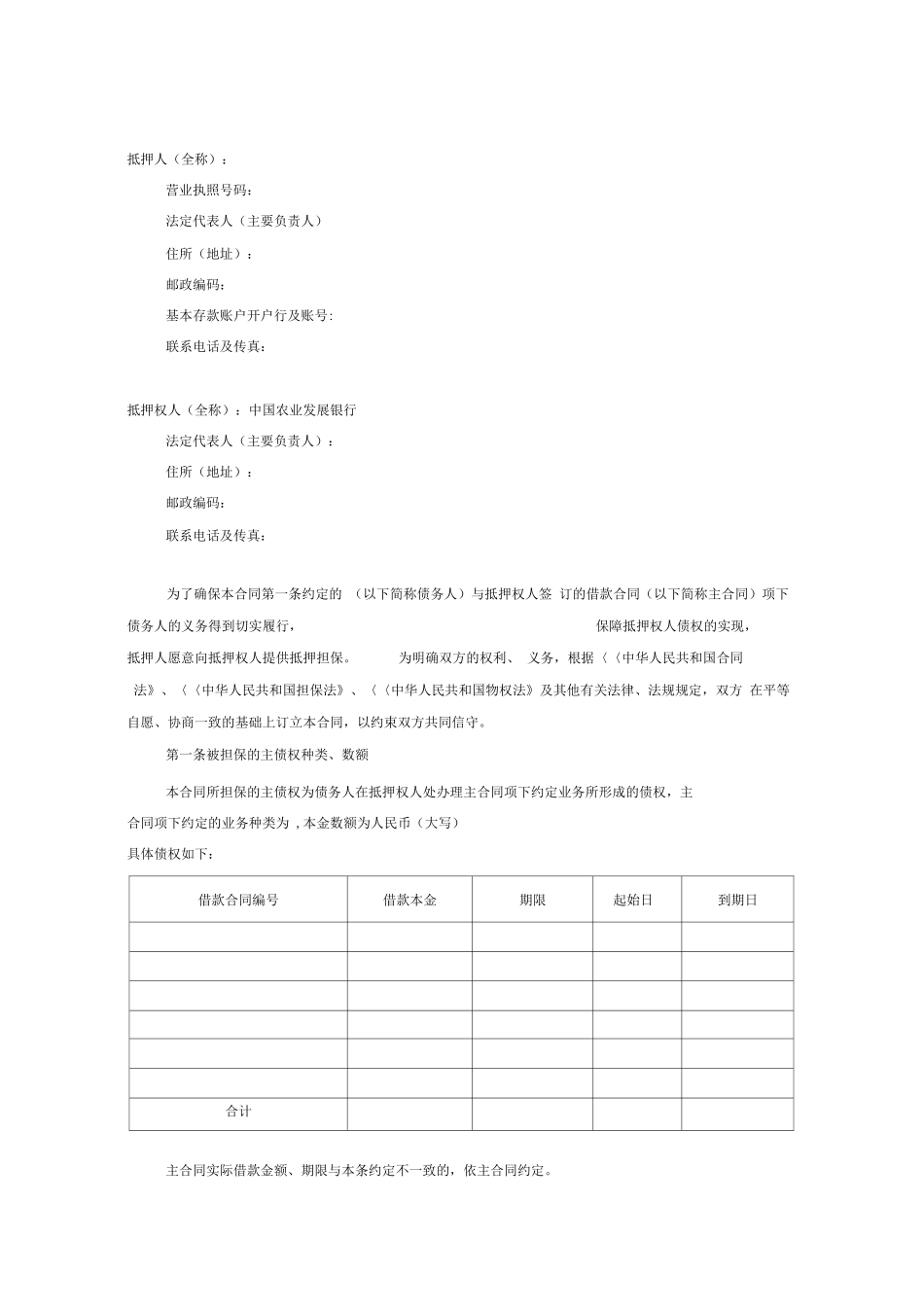 动产浮动抵押合同_第2页