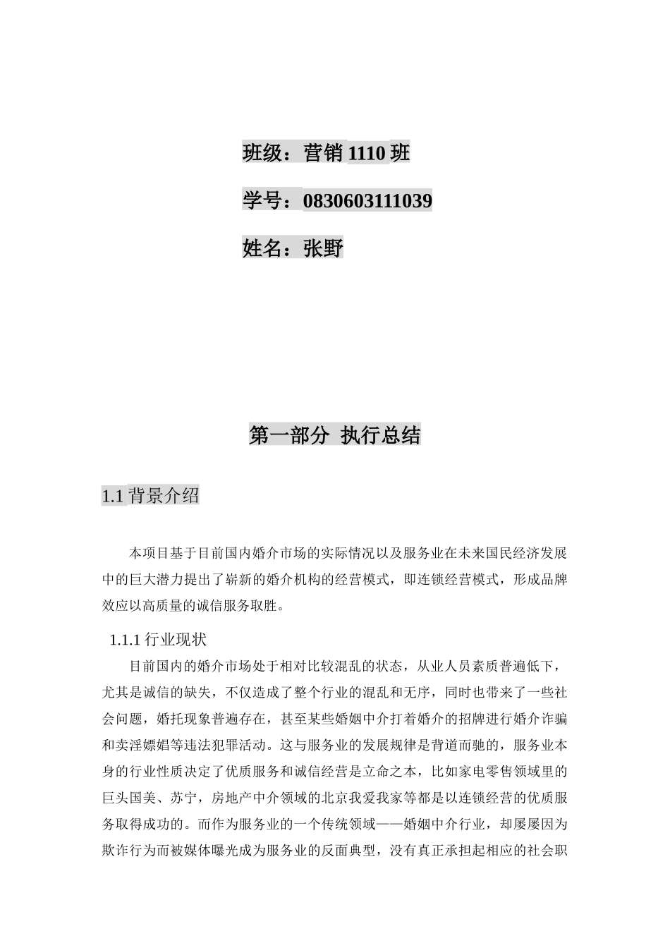 MARRY BAR企划案_第2页