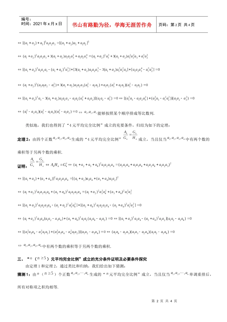 Pythagoras完全比例的推广研究_第2页