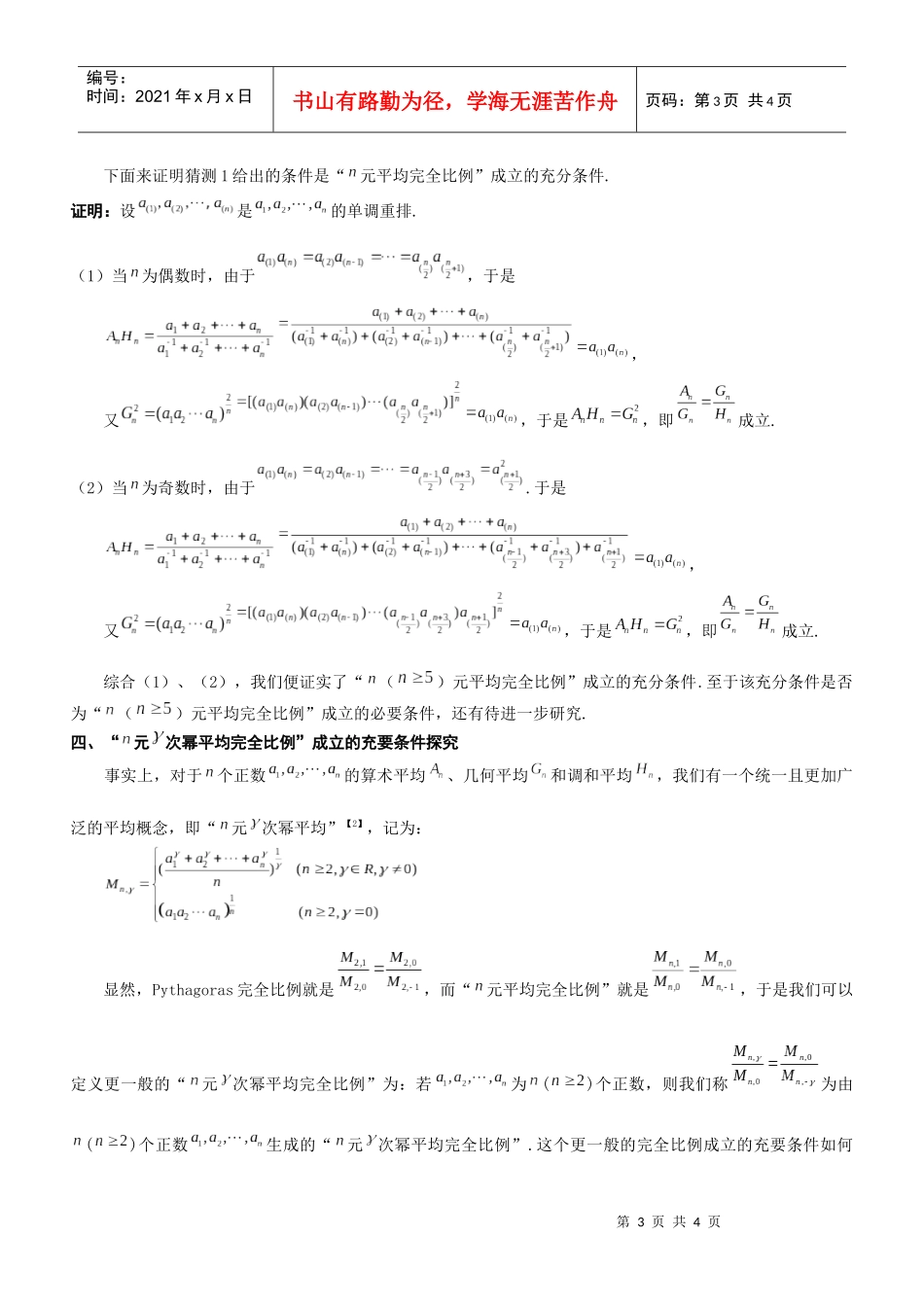 Pythagoras完全比例的推广研究_第3页