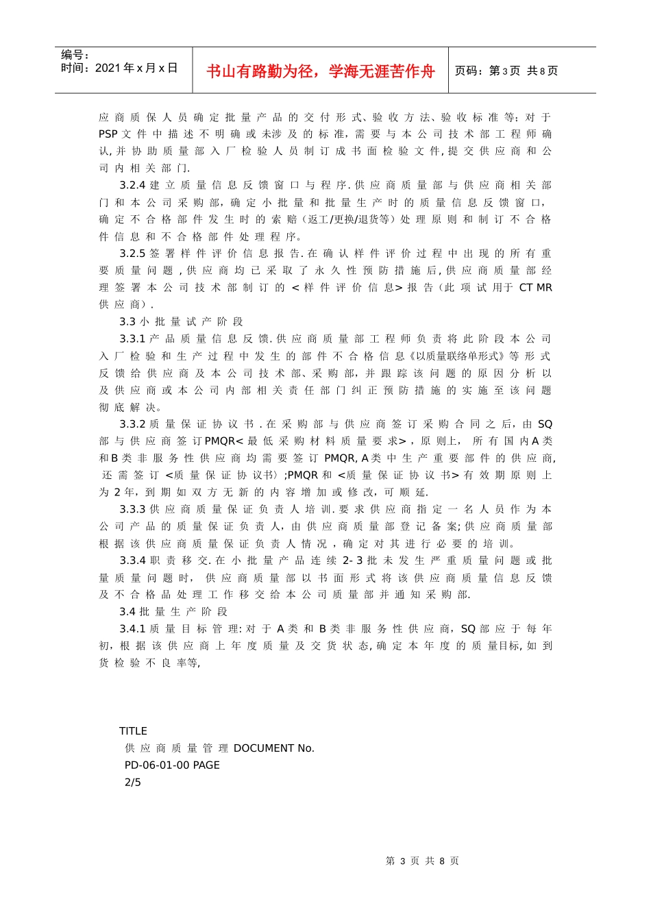 PD 供应商质量管理 质量保证程序_第3页