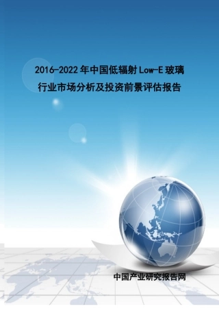 Low-E玻璃行业市场分析及投资前景评估报告