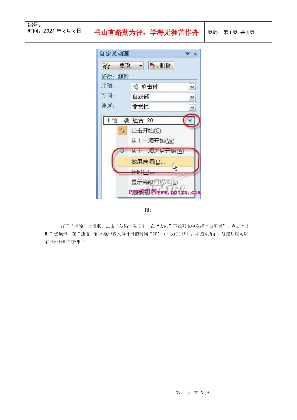 PowerPoint2007制作技巧_第1页
