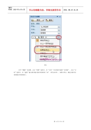 PowerPoint2007制作技巧