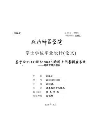 Struts+Hibernate的网上问卷调查分析