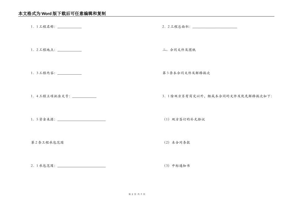 北京市园林绿化工程施工合同(BF_第2页