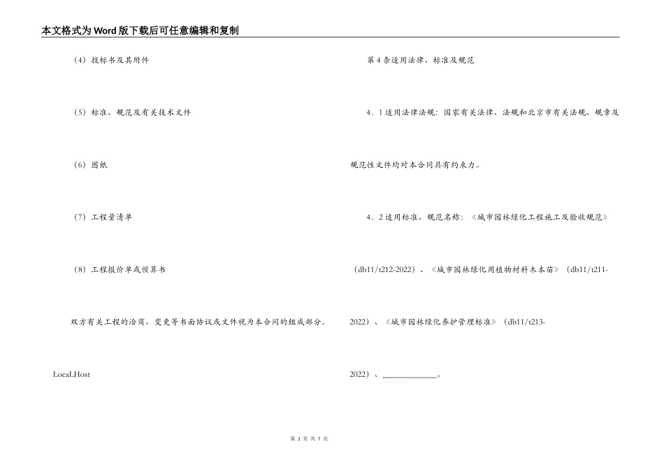 北京市园林绿化工程施工合同(BF_第3页
