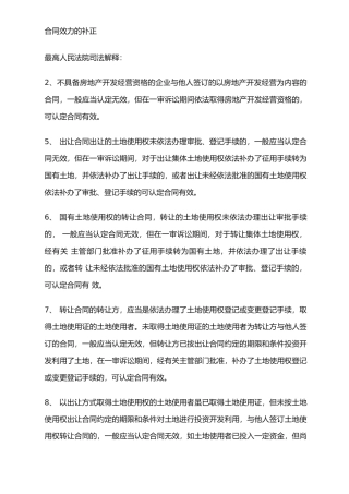 合同效力的补正