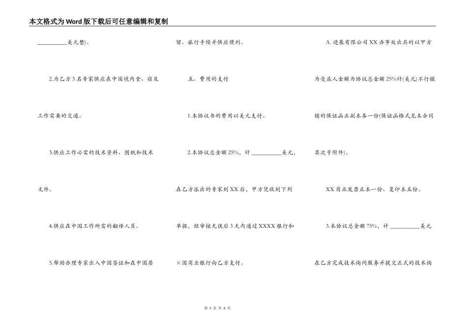 工程技术咨询服务合同样书_第3页