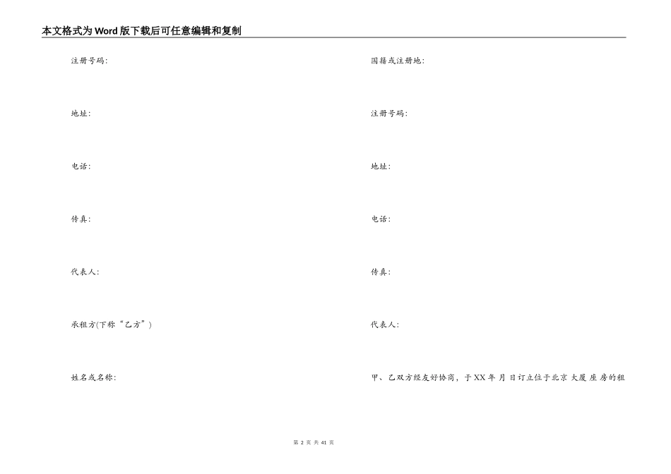 最新的办公用房租赁合同范文_第2页
