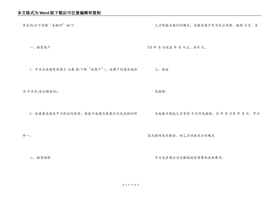最新的办公用房租赁合同范文_第3页