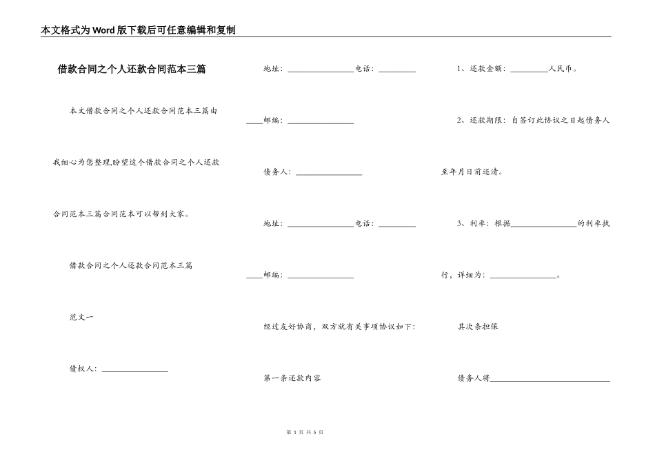 借款合同之个人还款合同范本三篇_第1页