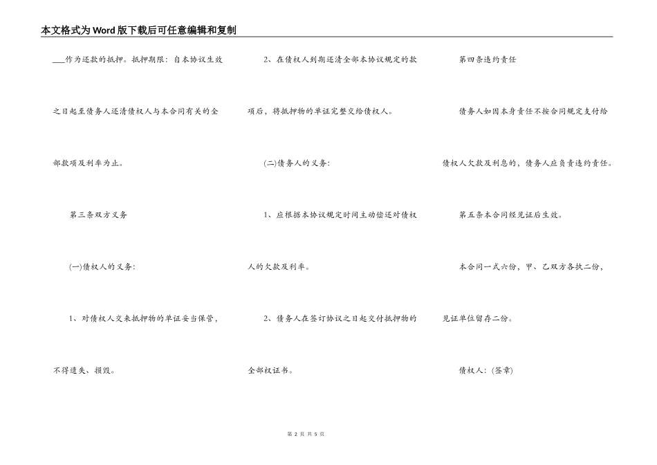 借款合同之个人还款合同范本三篇_第2页