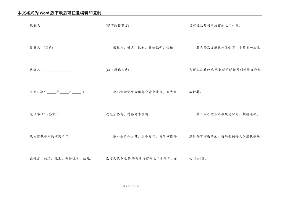 借款合同之个人还款合同范本三篇_第3页