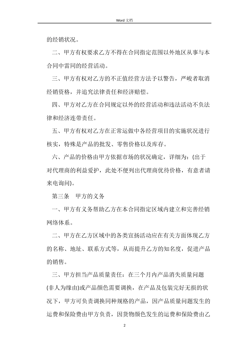 授权经销合同范文_第2页